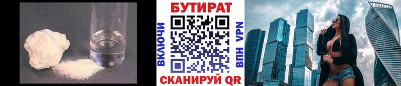 Купить Каменск-Шахтинский БУТИРАТ BDO 33%